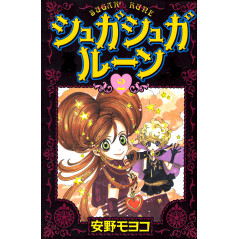 Couverture manga d'occasion Chocolat et Vanilla Tome 02 en version Japonaise