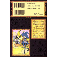 Face arrière manga d'occasion Chocolat et Vanilla Tome 02 en version Japonaise