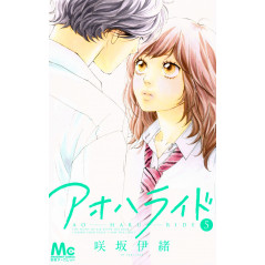 Couverture manga d'occasion Blue Spring Ride Tome 05 en version Japonaise