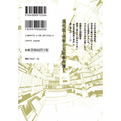 Face arrière manga d'occasion Akechi Tome 02 en version Japonaise