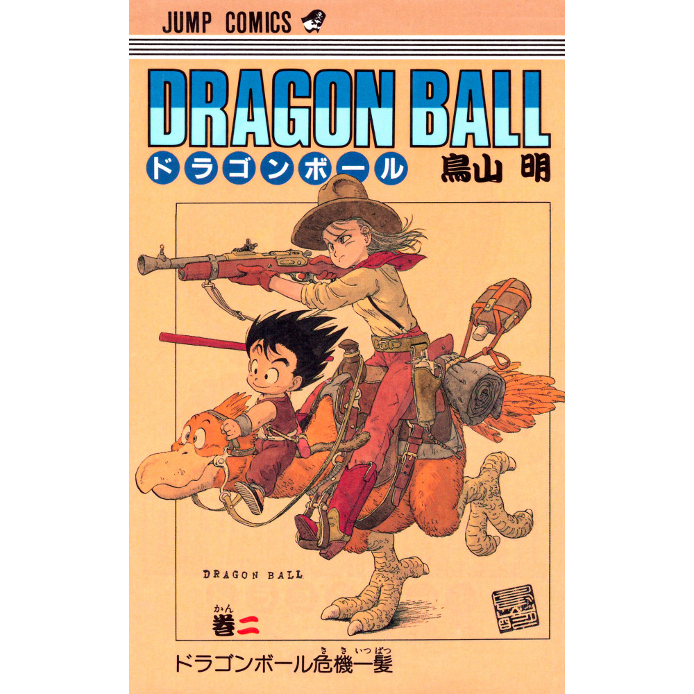 Couverture livre d'occasion Dragon Ball Tome 02 en version Japonaise