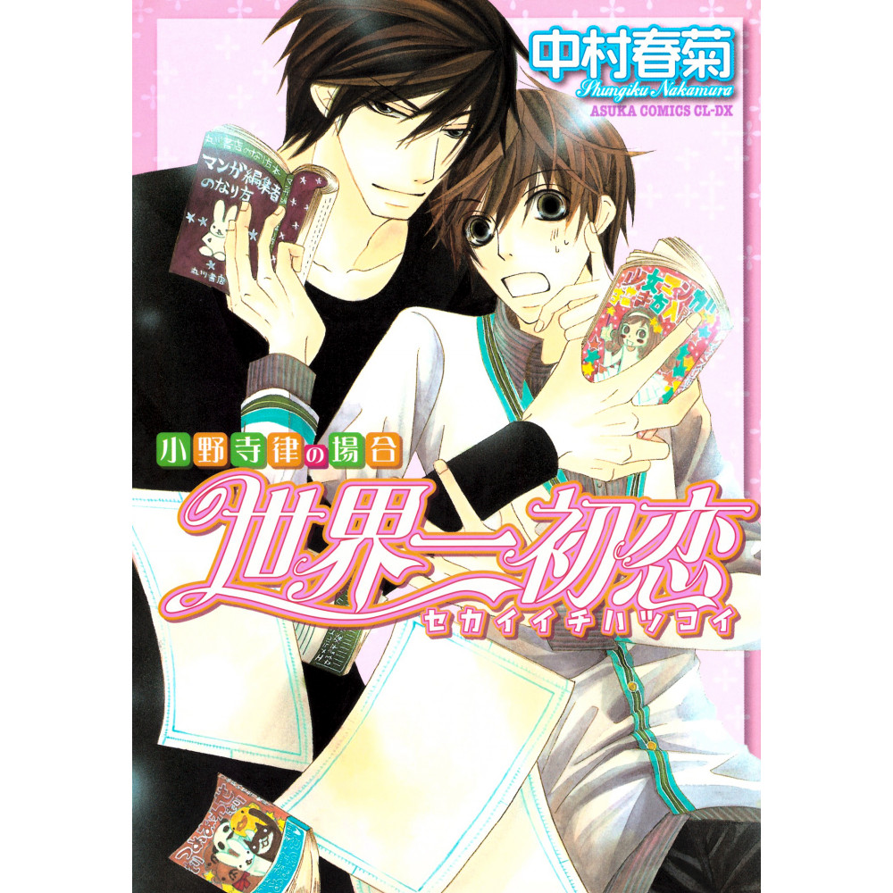 Couverture manga d'occasion Sekaiichi Hatsukoi Tome 01 en version Japonaise