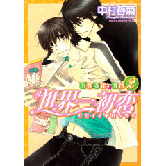 Couverture manga d'occasion Sekaiichi Hatsukoi Tome 02 en version Japonaise