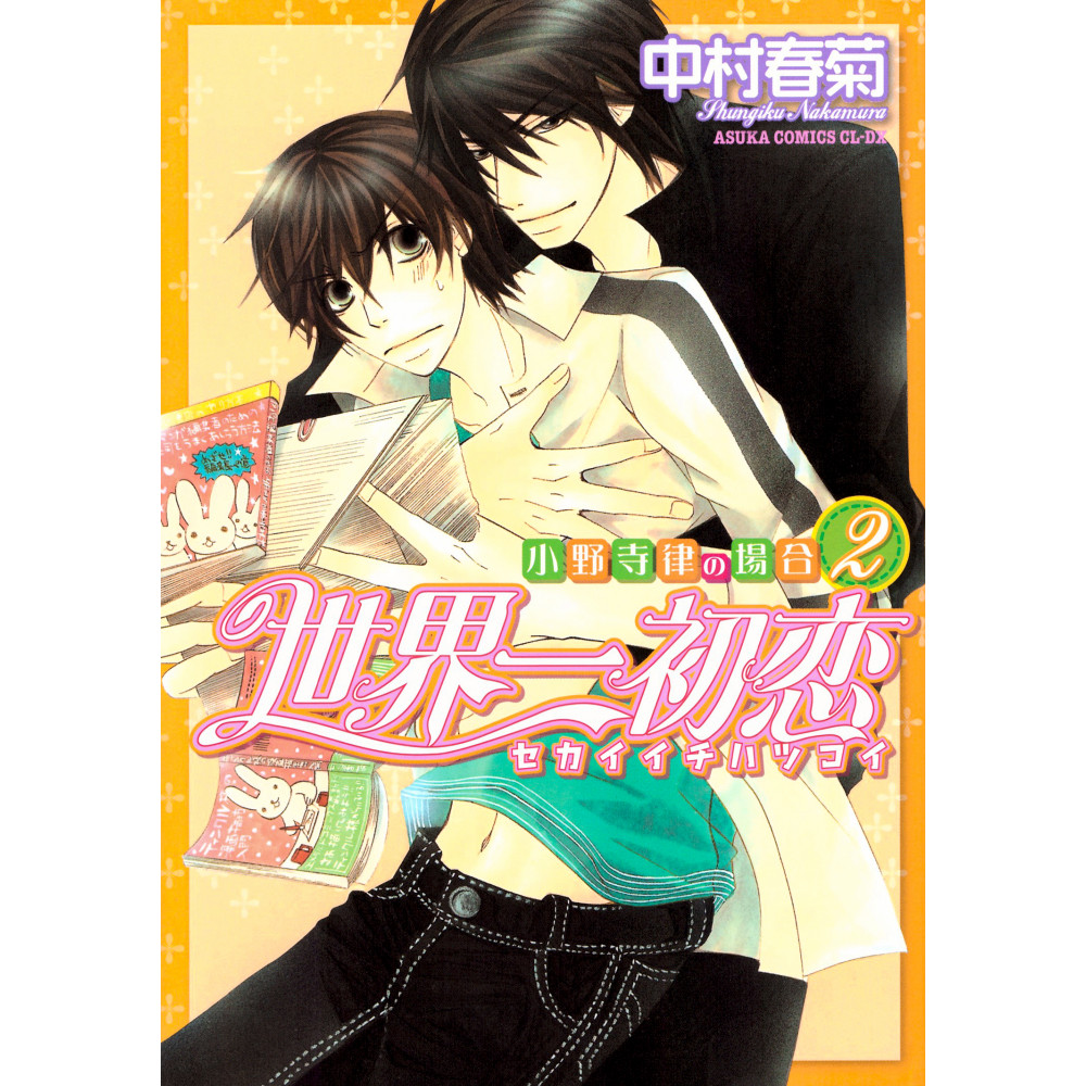 Couverture manga d'occasion Sekaiichi Hatsukoi Tome 02 en version Japonaise