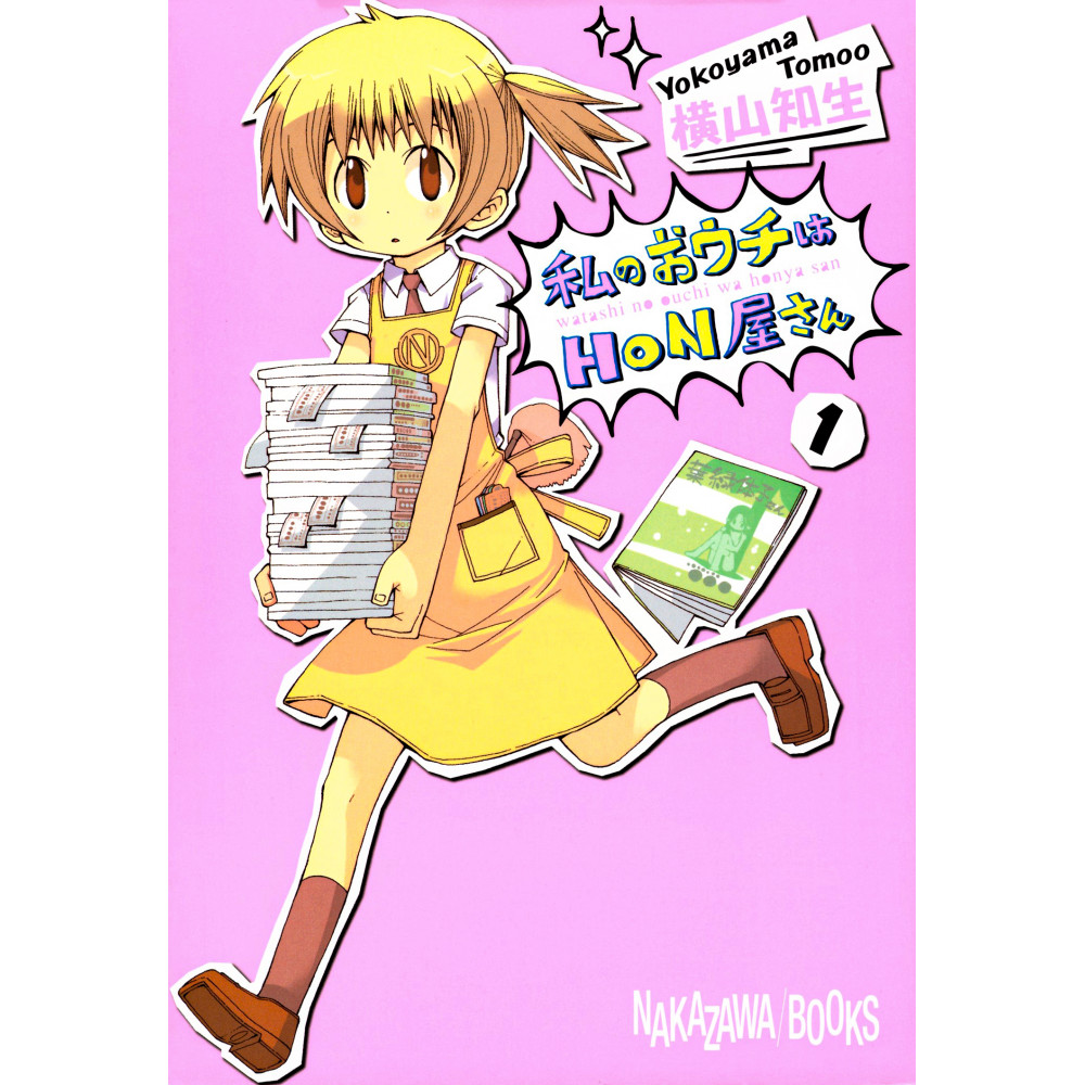 Couverture manga d'occasion My Home is a Bookstore Tome 01 en version Japonaise