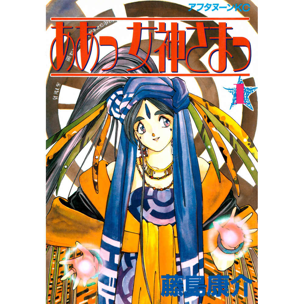 Couverture manga vo d'occasion Ah! My Goddess Tome 01 en version Japonaise