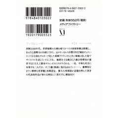 Face arrière manga vo d'occasion Appleseed (bunko) Tome 01 en version Japonaise