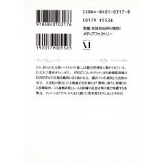 Face arrière manga vo d'occasion Appleseed (bunko) Tome 02 en version Japonaise