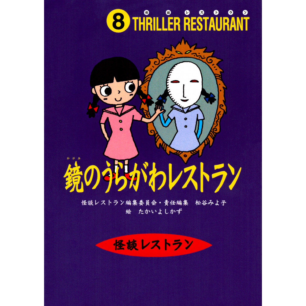 Couverture livre d'occasion Kaidan Restaurant Tome 08 en version Japonaise