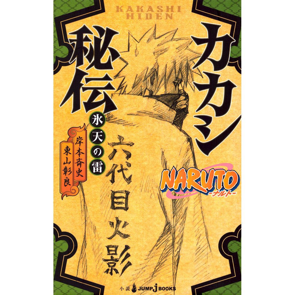 Couverture livre d'occasion Naruto - Histoire Secrète de Kakashi en version Japonaise