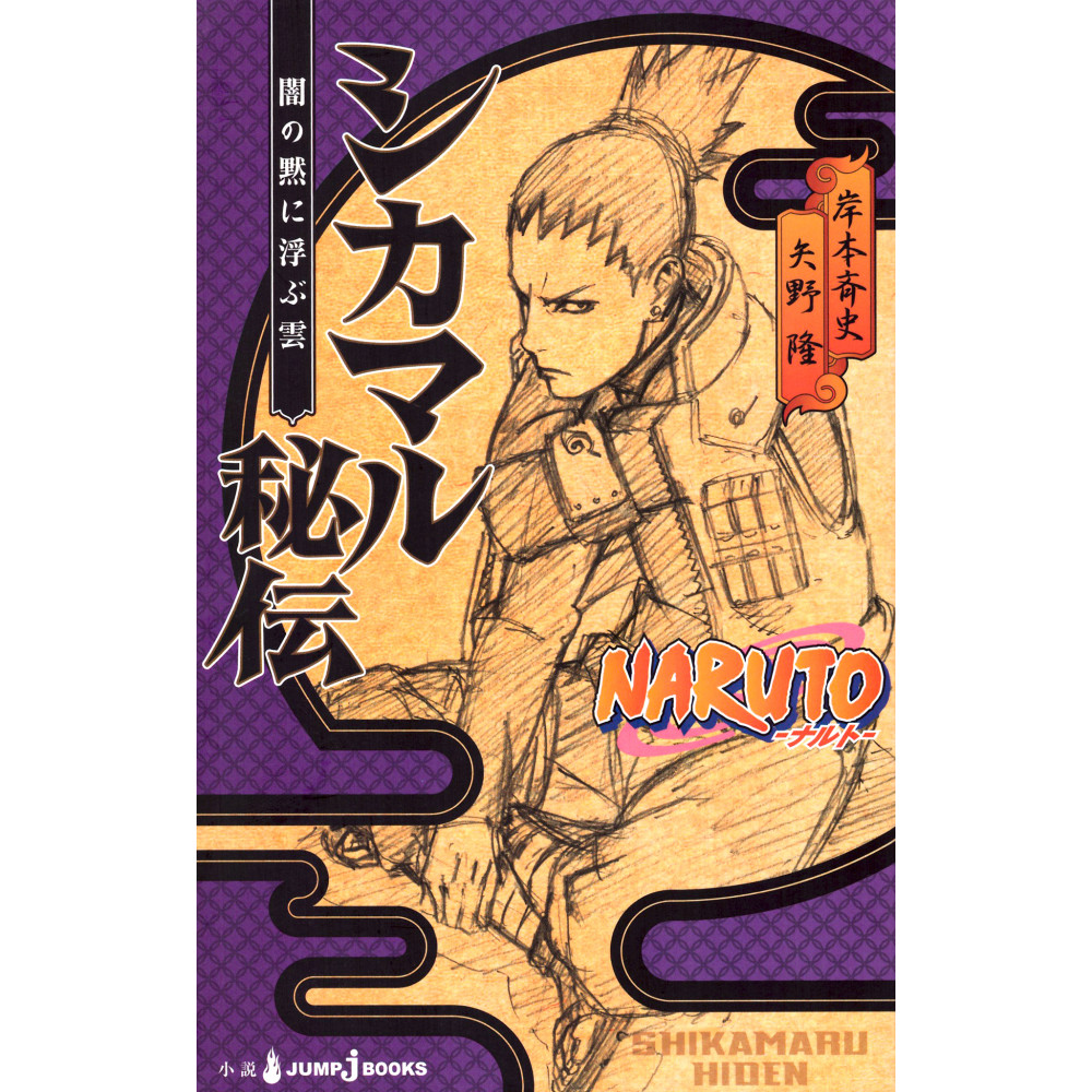 Couverture livre d'occasion Naruto - Histoire Secrète de Shikamaru en version Japonaise