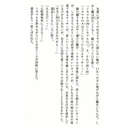 Naruto - Histoire Secrète de Shikamaru