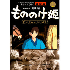 Couverture livre d'occasion Princesse Mononoké Complete Edition (Edition Film Comic) Tome 01 en version Japonaise