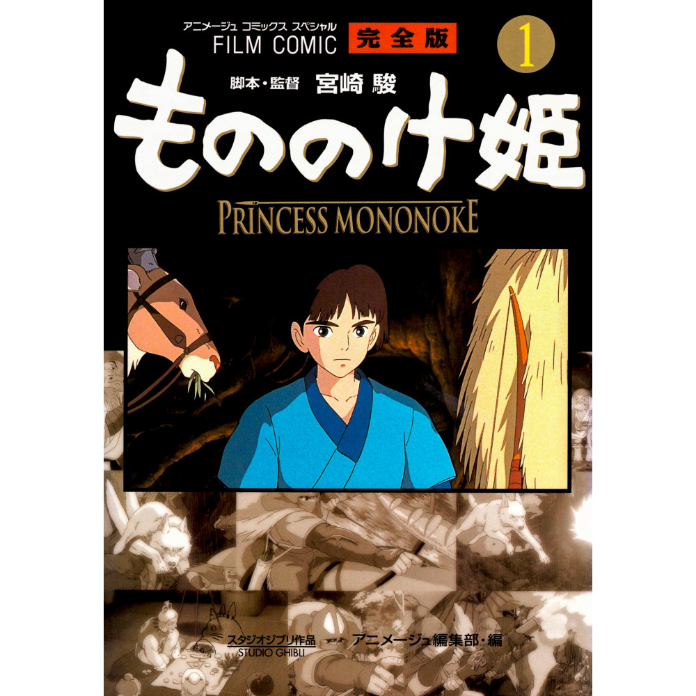 Couverture livre d'occasion Princesse Mononoké Complete Edition (Edition Film Comic) Tome 01 en version Japonaise