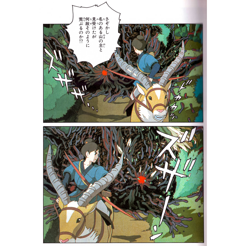 Princesse Mononoké Le Livre Du Film Acheter livre Princesse Mononoké Complete Edition (Edition Film Comic
