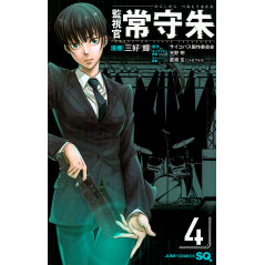 Couverture manga d'occasion Psycho-Pass : Inspecteur Akane Tsunemori Tome 04 en version Japonaise