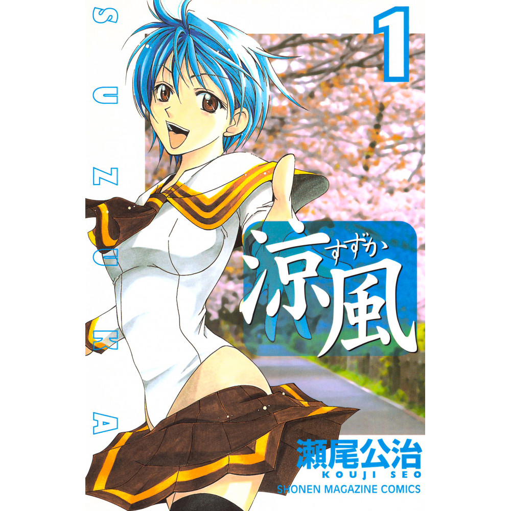 Couverture manga d'occasion Suzuka Tome 01 en version Japonaise