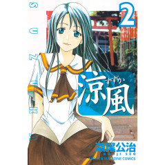 Couverture manga d'occasion Suzuka Tome 02 en version Japonaise