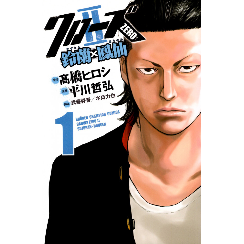 Couverture manga d'occasion Crows Zero 2 - Suzuran × Housen Tome 01 en version Japonaise