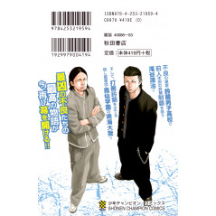 Face arrière manga d'occasion Crows Zero 2 - Suzuran × Housen Tome 01 en version Japonaise