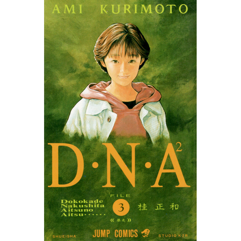 Couverture manga d'occasion DNA² Tome 3 en version Japonaise
