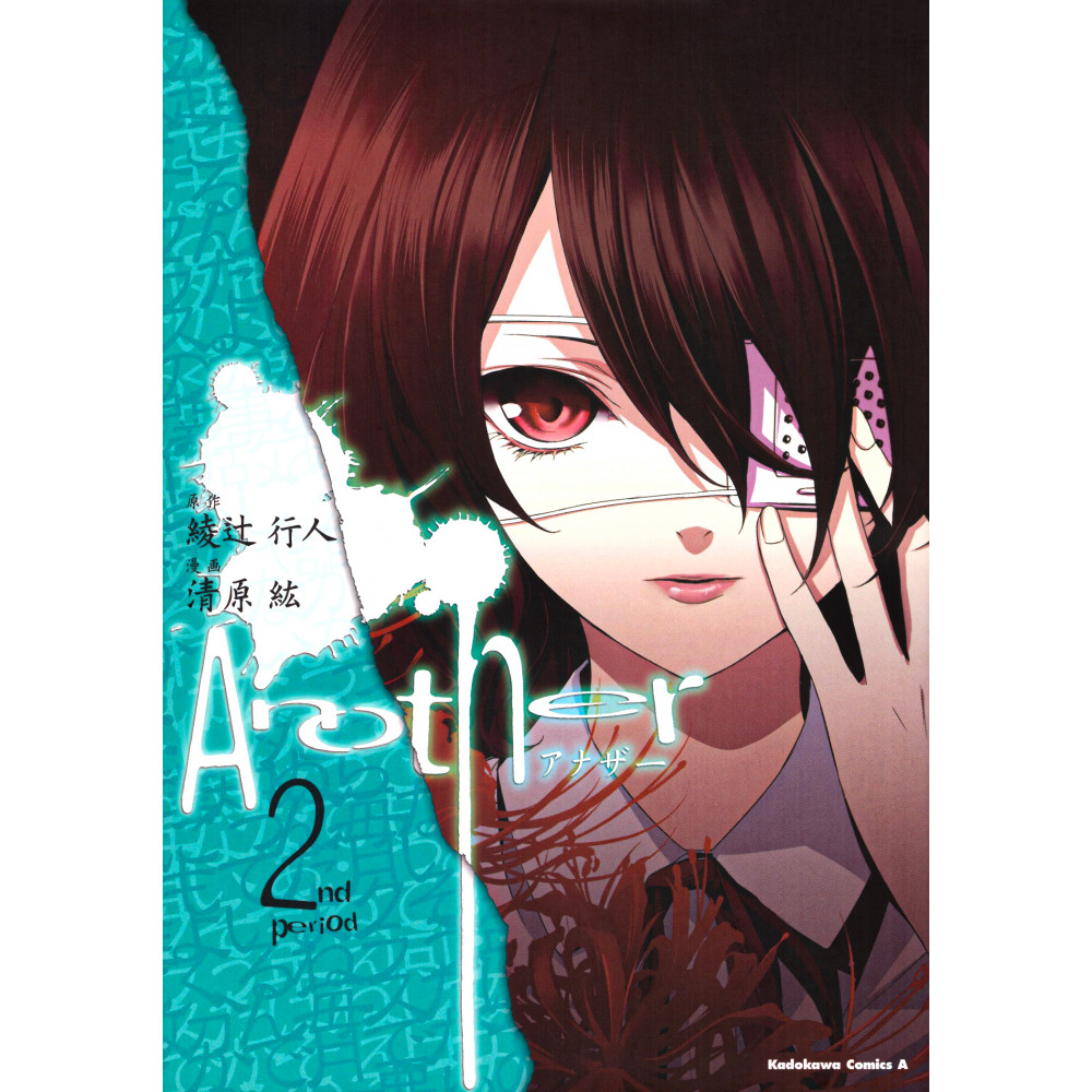 Couverture manga d'occasion Another Tome 02 en version Japonaise