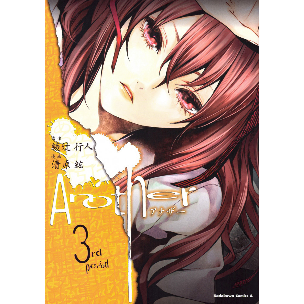 Couverture manga d'occasion Another Tome 03 en version Japonaise