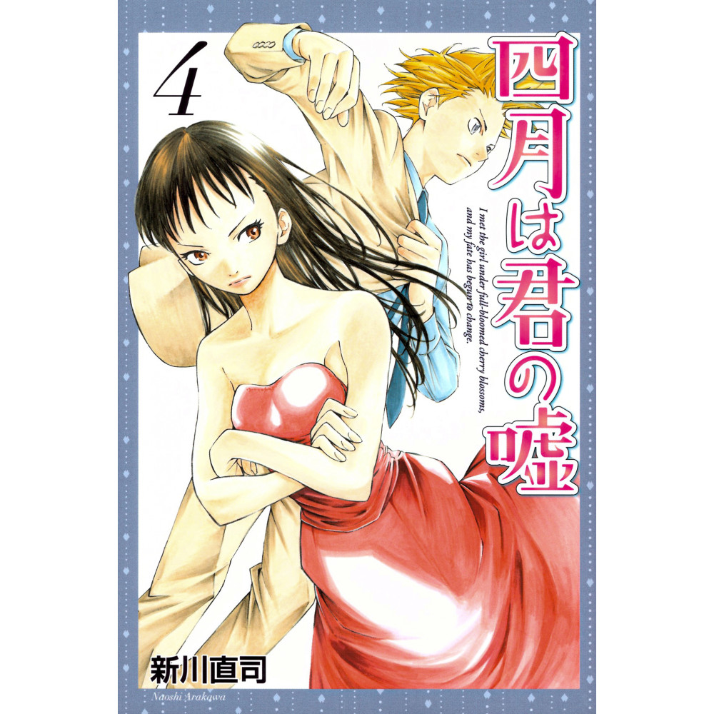 Couverture manga d'occasion Your Lie in April Tome 04 en version Japonaise