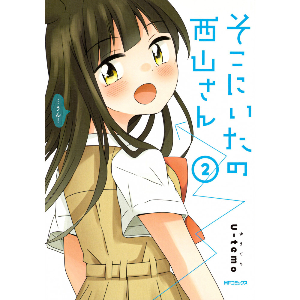 Couverture manga d'occasion Soko ni Ita no Nishiyama-san Tome 2 en version Japonaise