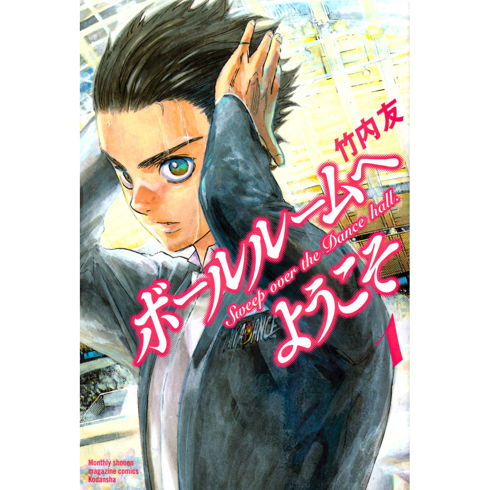 Couverture manga d'occasion Welcome to the Ballroom Tome 01 en version Japonaise