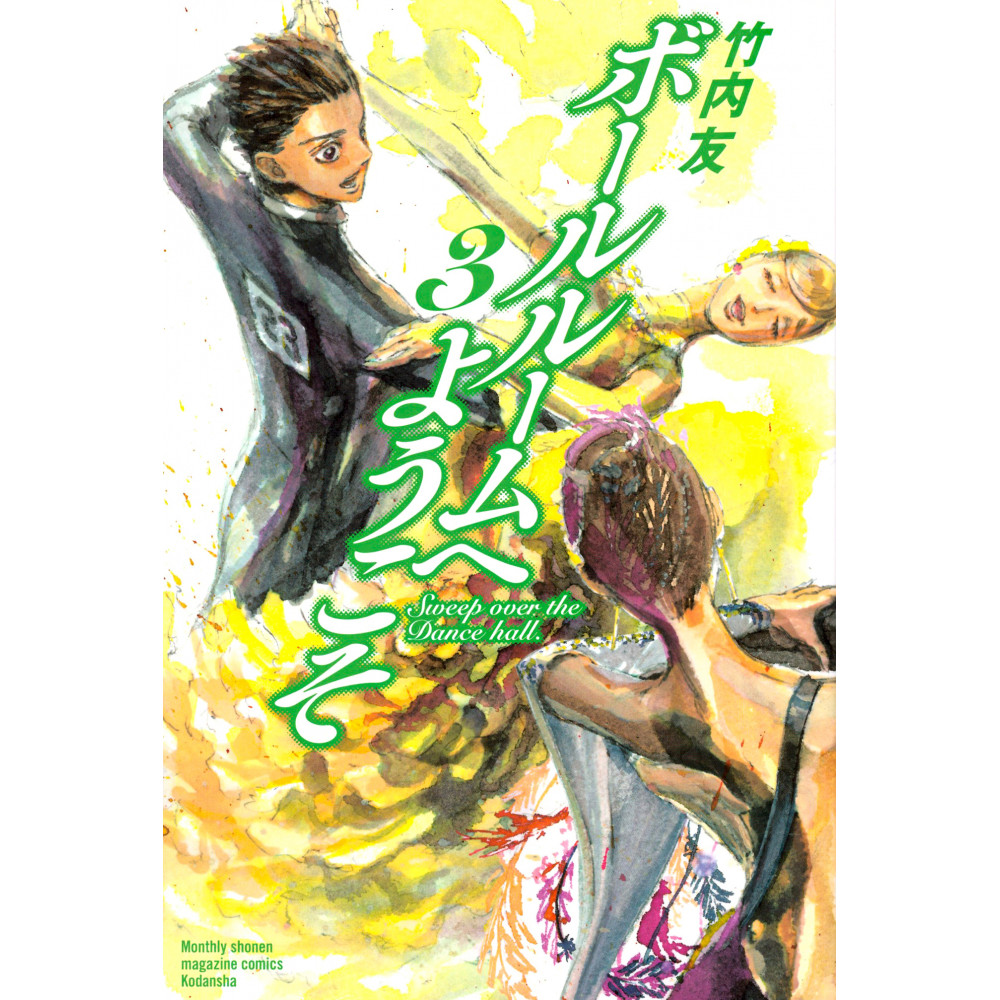 Couverture manga d'occasion Welcome to the Ballroom Tome 03 en version Japonaise