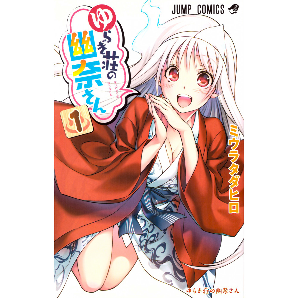 Couverture manga d'occasion Yûna de la pension Yuragi Tome 01 en version Japonaise