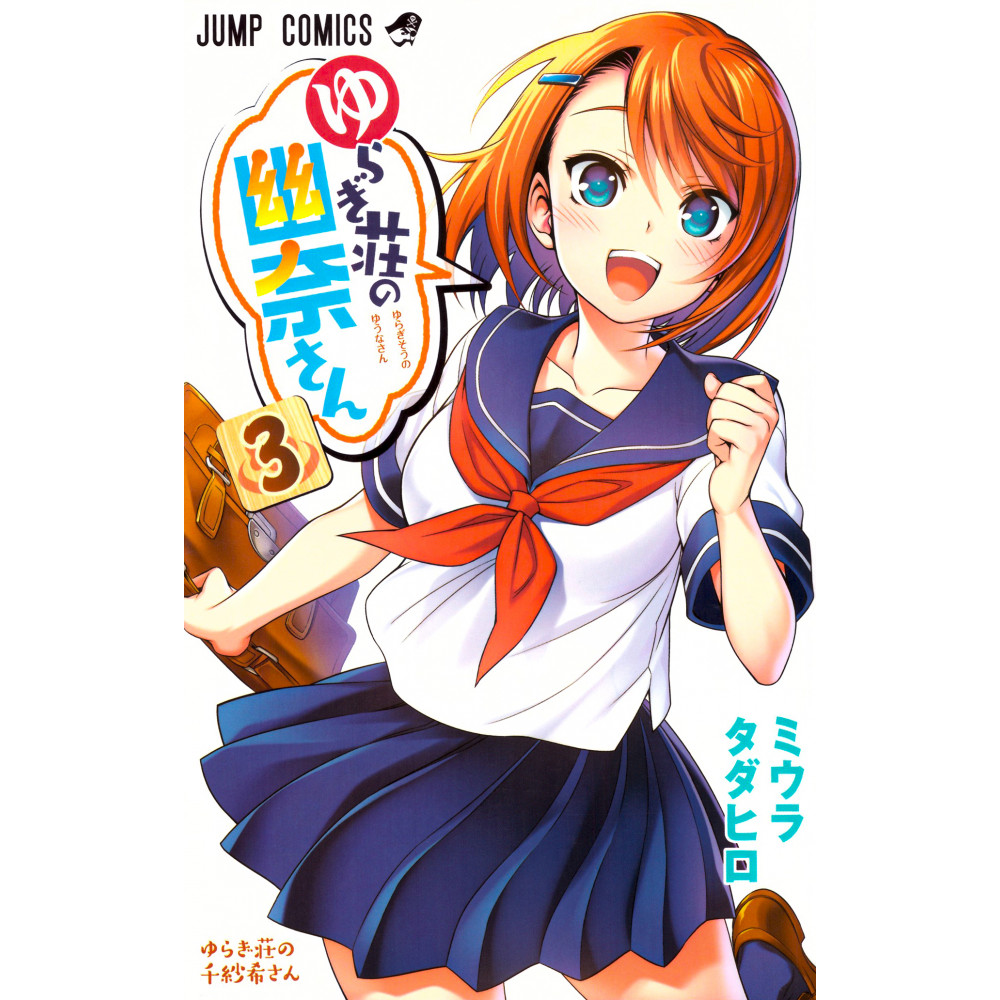 Couverture manga d'occasion Yûna de la pension Yuragi Tome 03 en version Japonaise