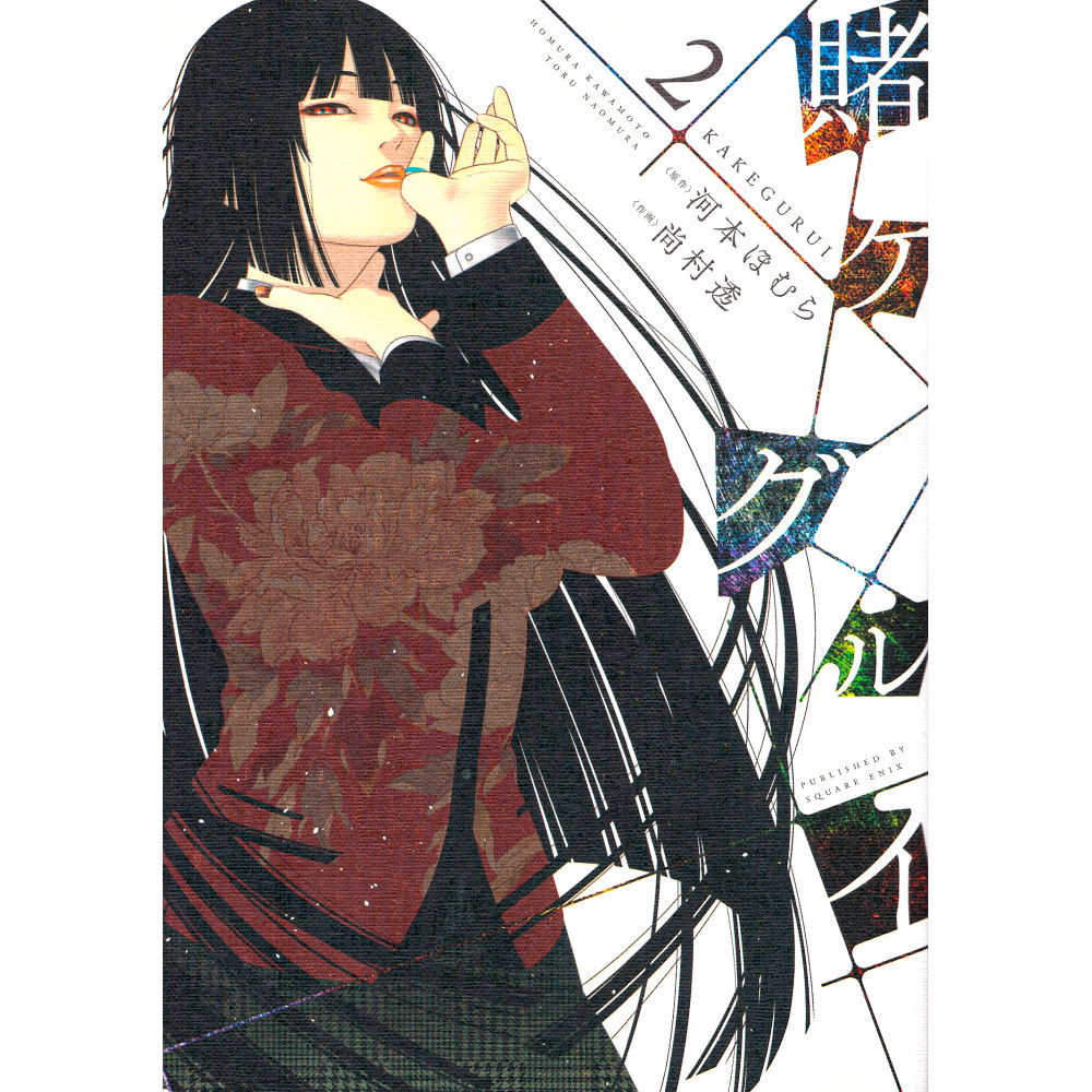 Couverture manga d'occasion Kakegurui Tome 02 en version Japonaise