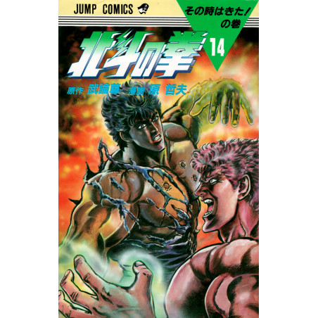 Couverture manga d'occasion Hokuto no Ken Tome 14 en version Japonaise