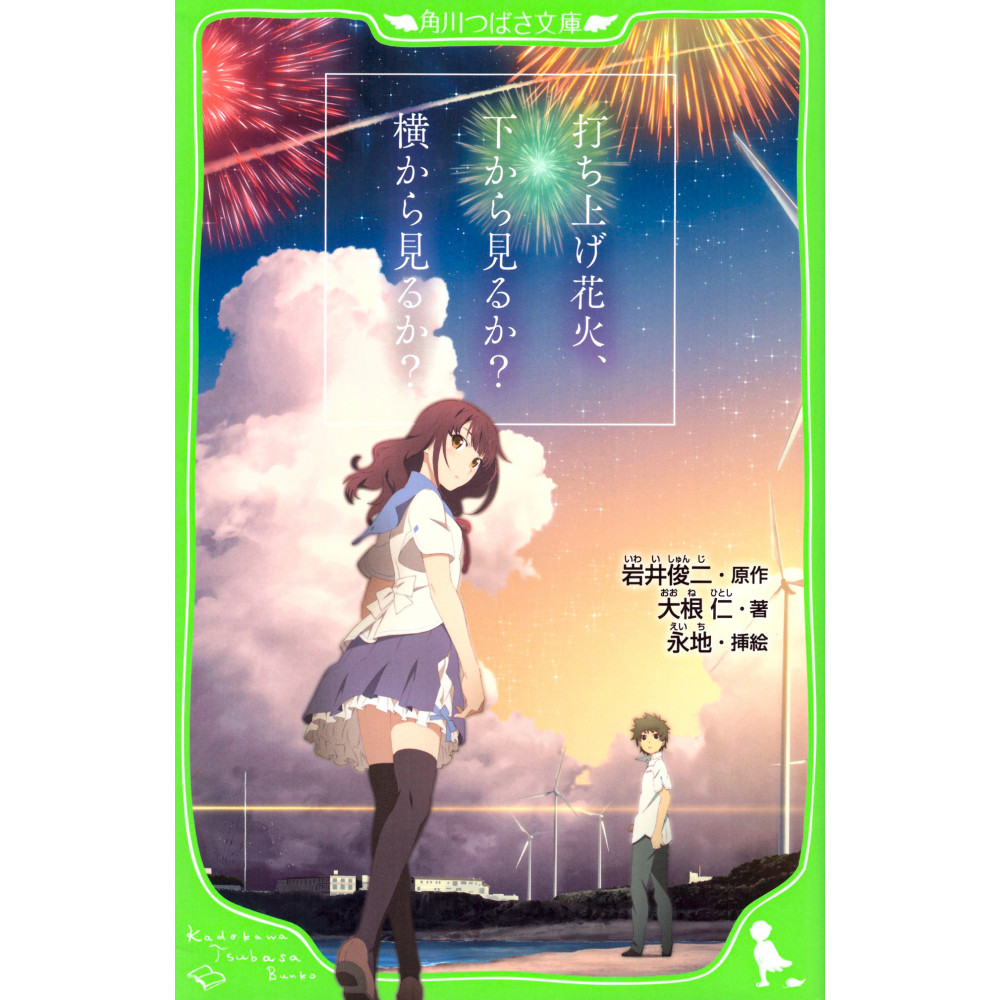 Couverture light novel d'occasion Fireworks en version Japonaise