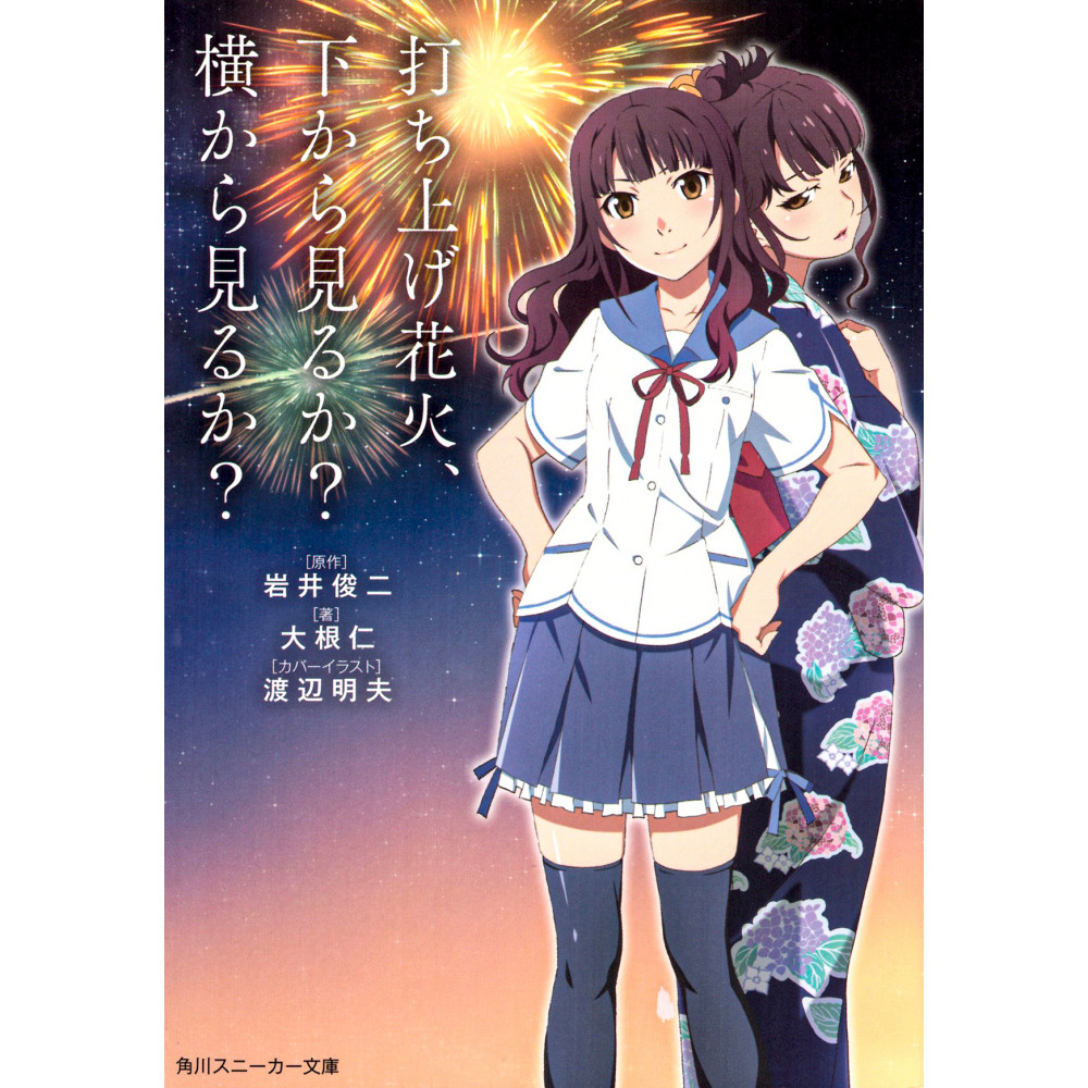 Couverture light novel d'occasion Fireworks (Bunko) en version Japonaise