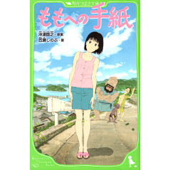 Couverture light novel d'occasion Lettre à Momo en version Japonaise