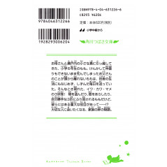 Face arrière light novel d'occasion Lettre à Momo en version Japonaise