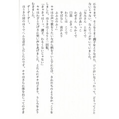 Page light novel d'occasion Kiki la Petite Sorcière Tome 02 (Bunko) en version Japonaise