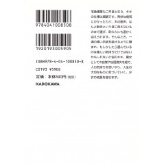 Face arrière light novel d'occasion Kiki la Petite Sorcière Tome 02 (Bunko) en version Japonaise
