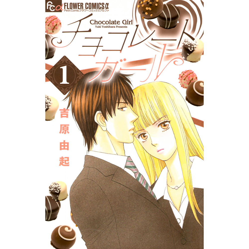 Couverture manga d'occasion Chocolate Girl Tome 01 en version Japonaise