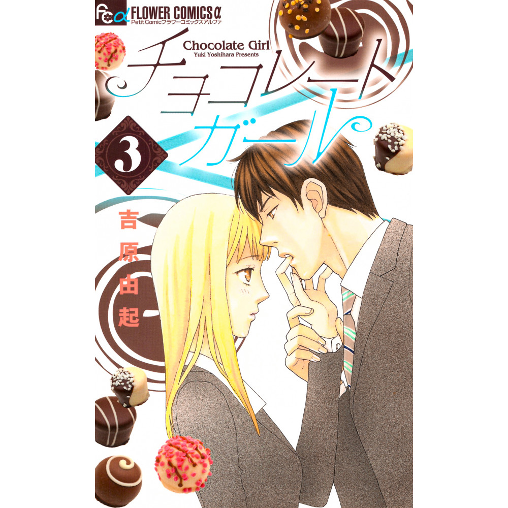 Couverture manga d'occasion Chocolate Girl Tome 03 en version Japonaise