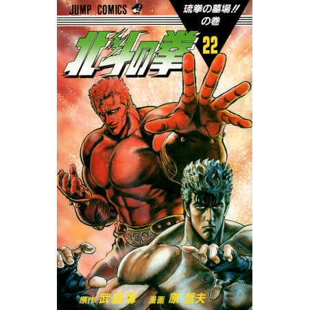 Couverture manga d'occasion Hokuto no Ken Tome 22 en version Japonaise
