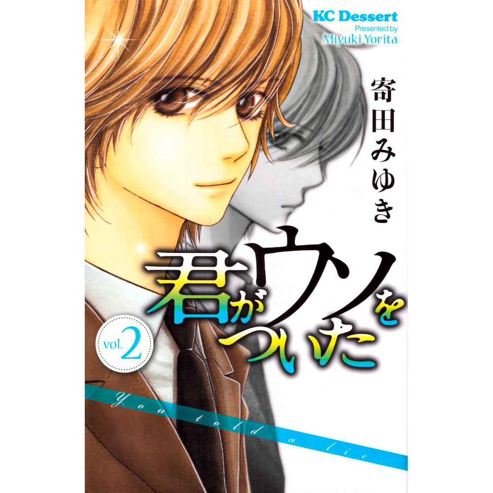 Couverture manga d'occasion You Told a Lie Tome 02 en version Japonaise