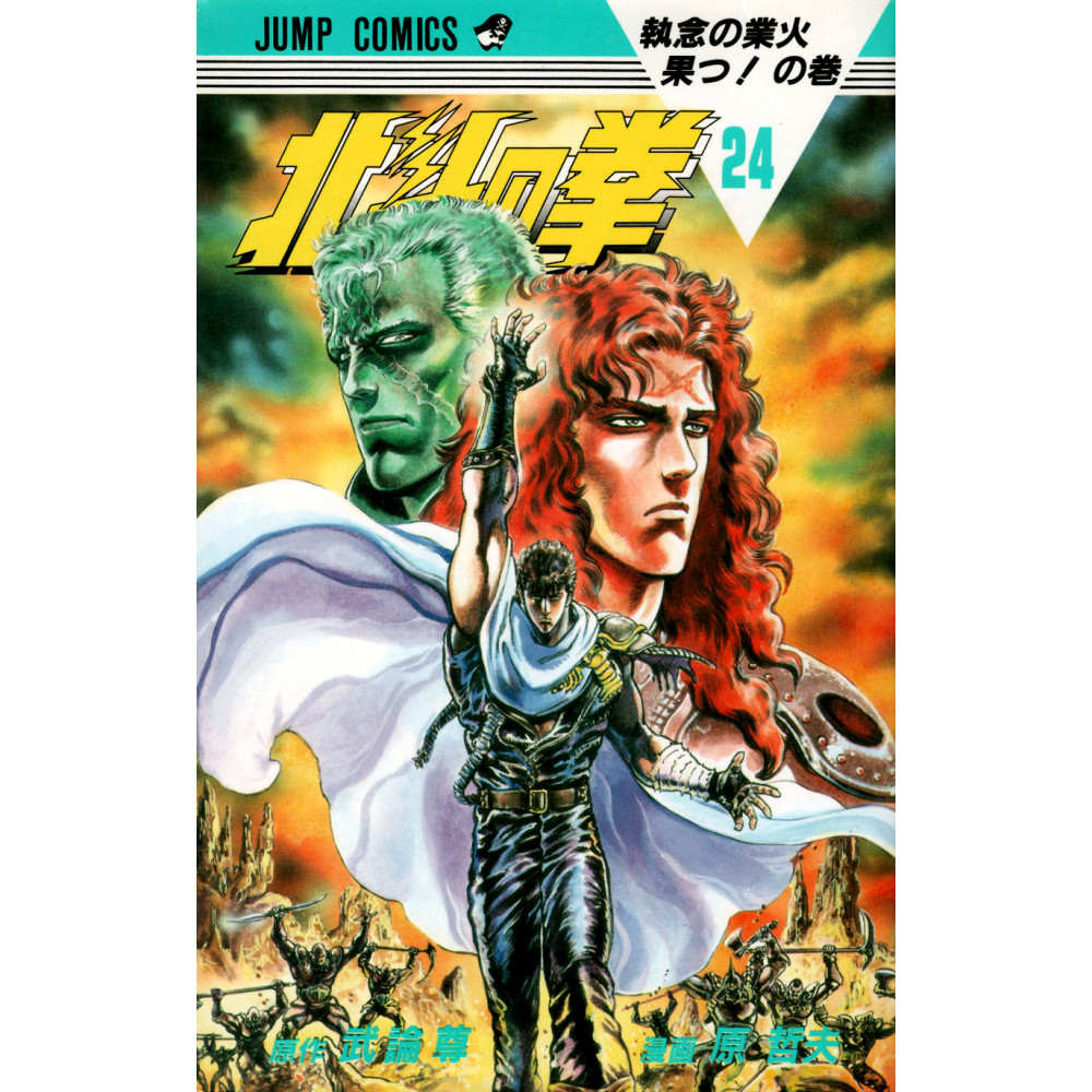 Couverture manga d'occasion Hokuto no Ken Tome 24 en version Japonaise