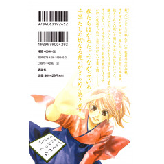 Face arrière manga d'occasion Chihayafuru Tome 02 en version Japonaise