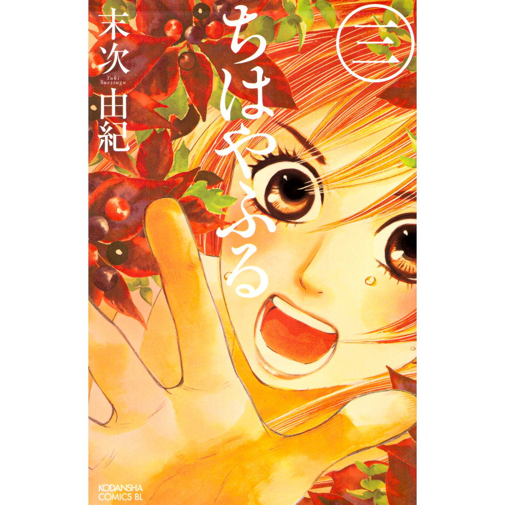 Couverture manga d'occasion Chihayafuru Tome 03 en version Japonaise