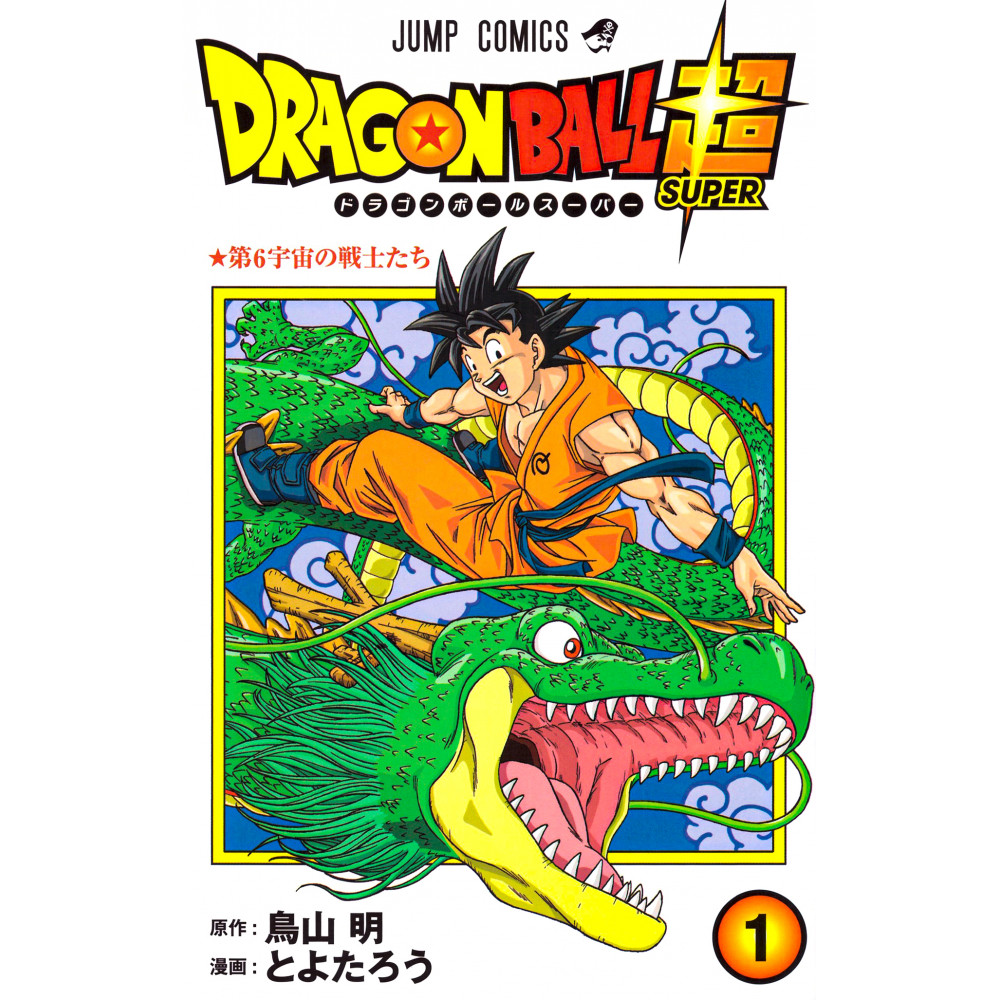 Couverture livre d'occasion Dragon Ball Super Tome 01 en version Japonaise