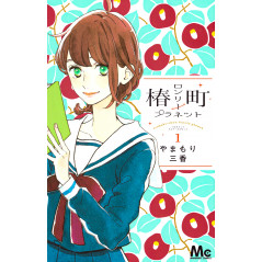 Couverture livre d'occasion Tsubaki-chou Lonely Planet Tome 01 en version Japonaise